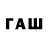 Гашиш гашик wwstrahinja