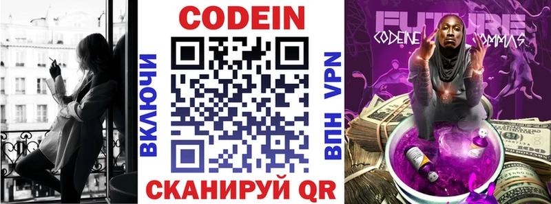 Кодеин Purple Drank  Бирск 